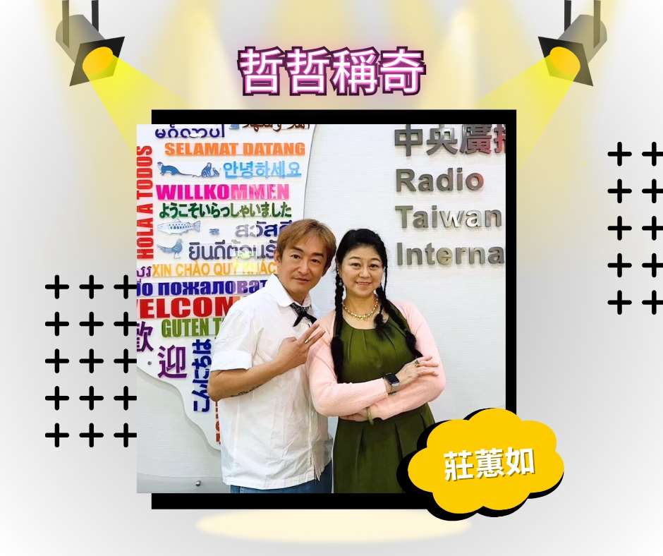 莊蕙如/和聲老師
