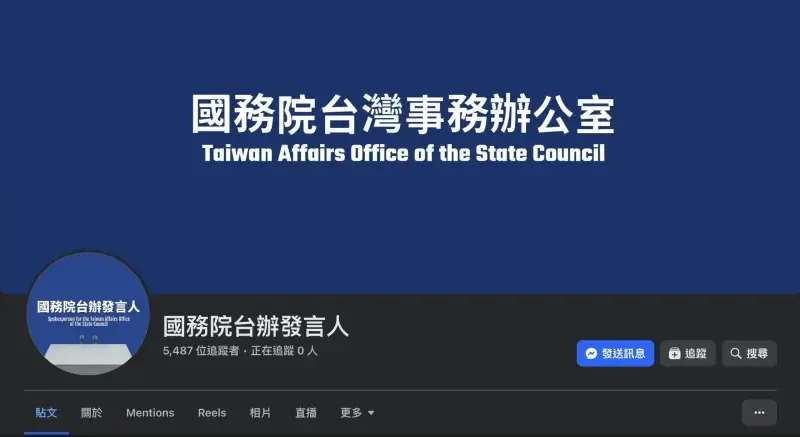 中國國台辦22日宣布，在臉書開設「國務院台辦發言人」帳號。 (圖:翻攝自臉書)