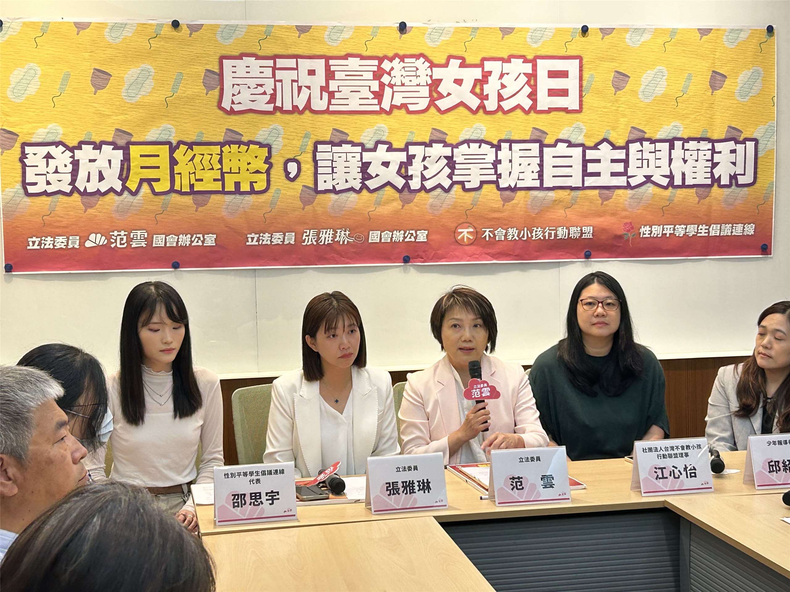 民進黨立委范雲、張雅琳今天(9日)和「不會教小孩行動聯盟」提出「月經幣」政策，希望仿照「文化幣」成功模式推行。(趙婉淳 攝)