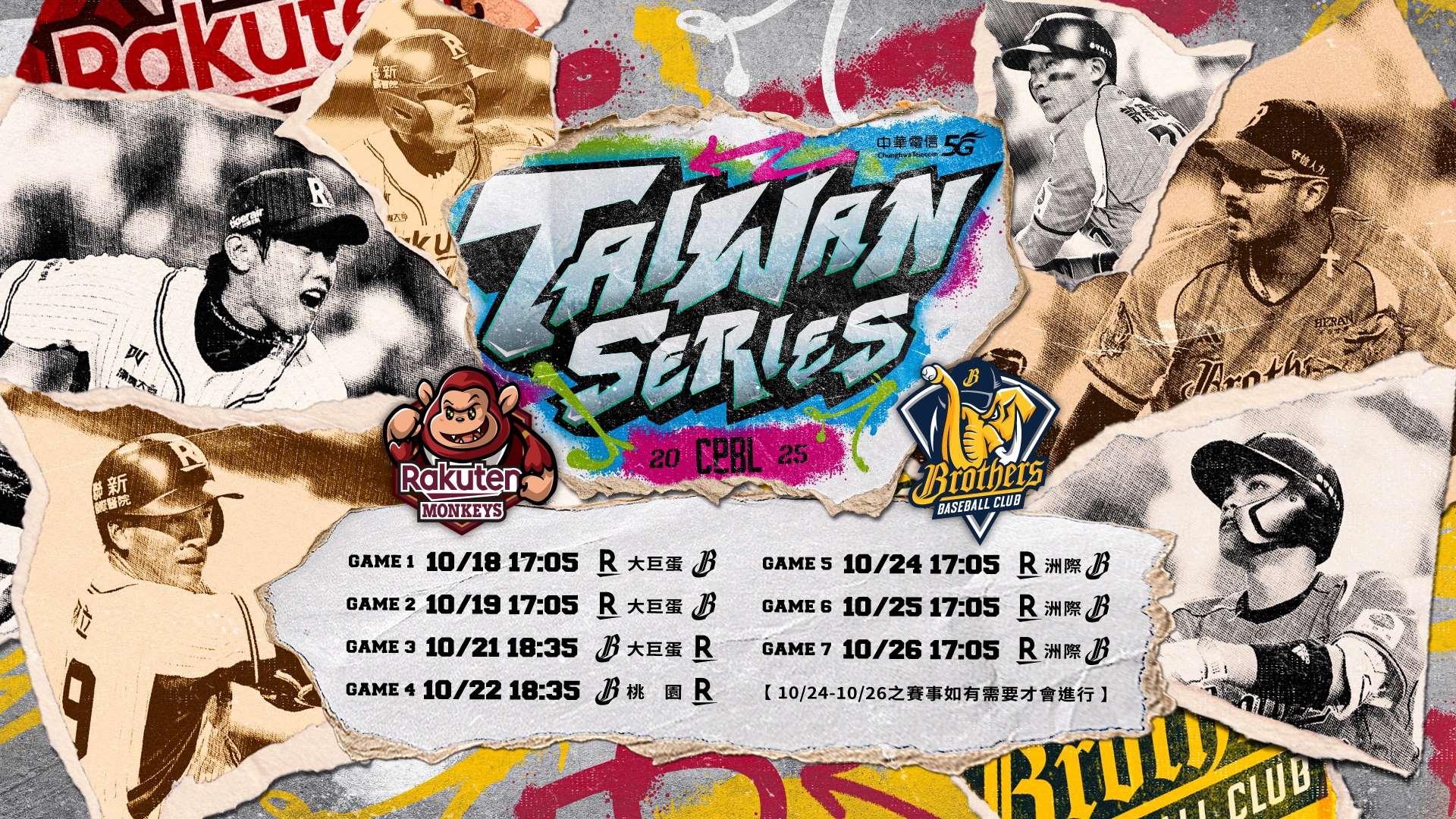 2025中華職棒台灣大賽將於10月18日熱血開打，由中信兄弟迎戰樂天桃猿，角逐總冠軍殊榮。(中職提供)
