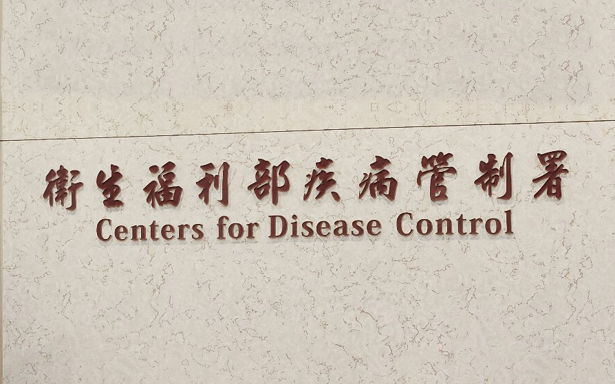 傳出中資滲醫藥物流，甚至掌控疫苗等重要防疫物資。疾管署今天(6日)澄清，嘉里醫藥物流公司承作合約已於去年結束。 (資料照/劉品希 攝)
