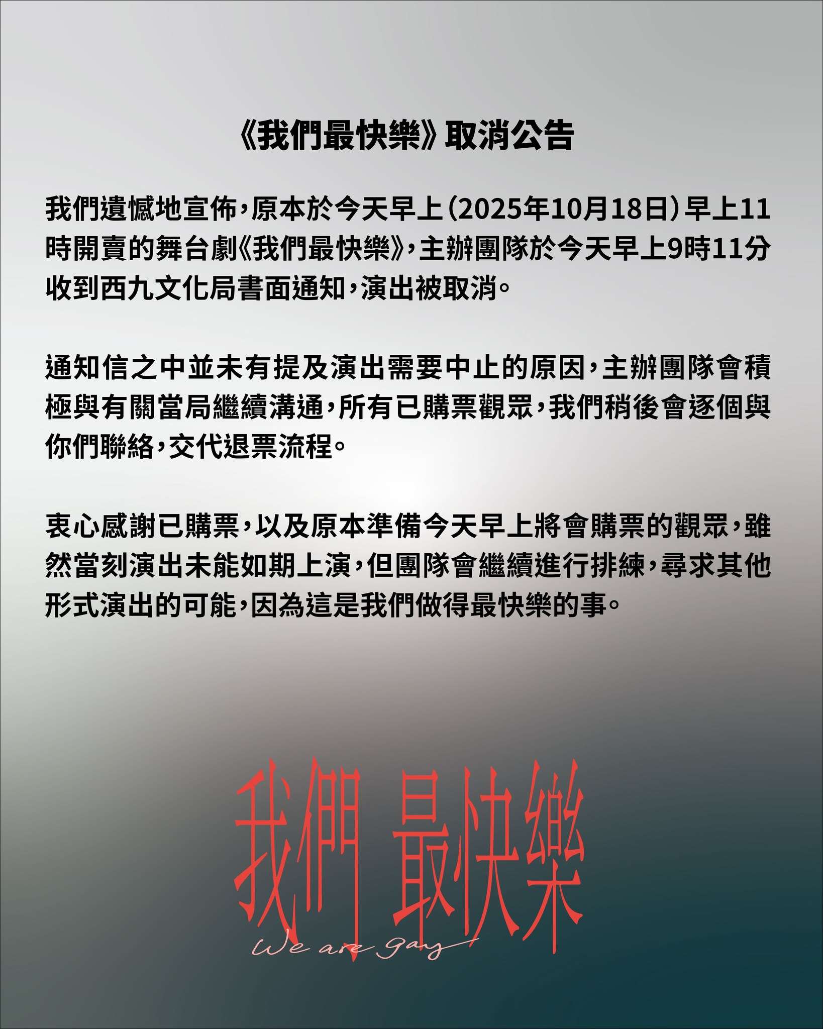 香港一部關於LGBTQ主題的舞台劇「We Are Gay 我們最快樂」在開賣的幾小時前接獲演出取消通知。（FB)