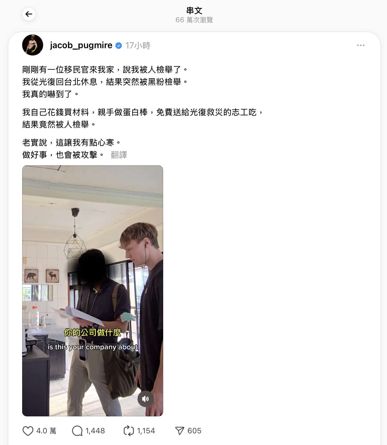 在台外籍人士Jacob Pugmire13日在社群平台Threads上發布影片表示，他剛從花蓮光復災區回到台北住家休息，移民署人員就上門查察，因為他遭人檢舉，對此，他感到心寒。(圖擷自Threads)