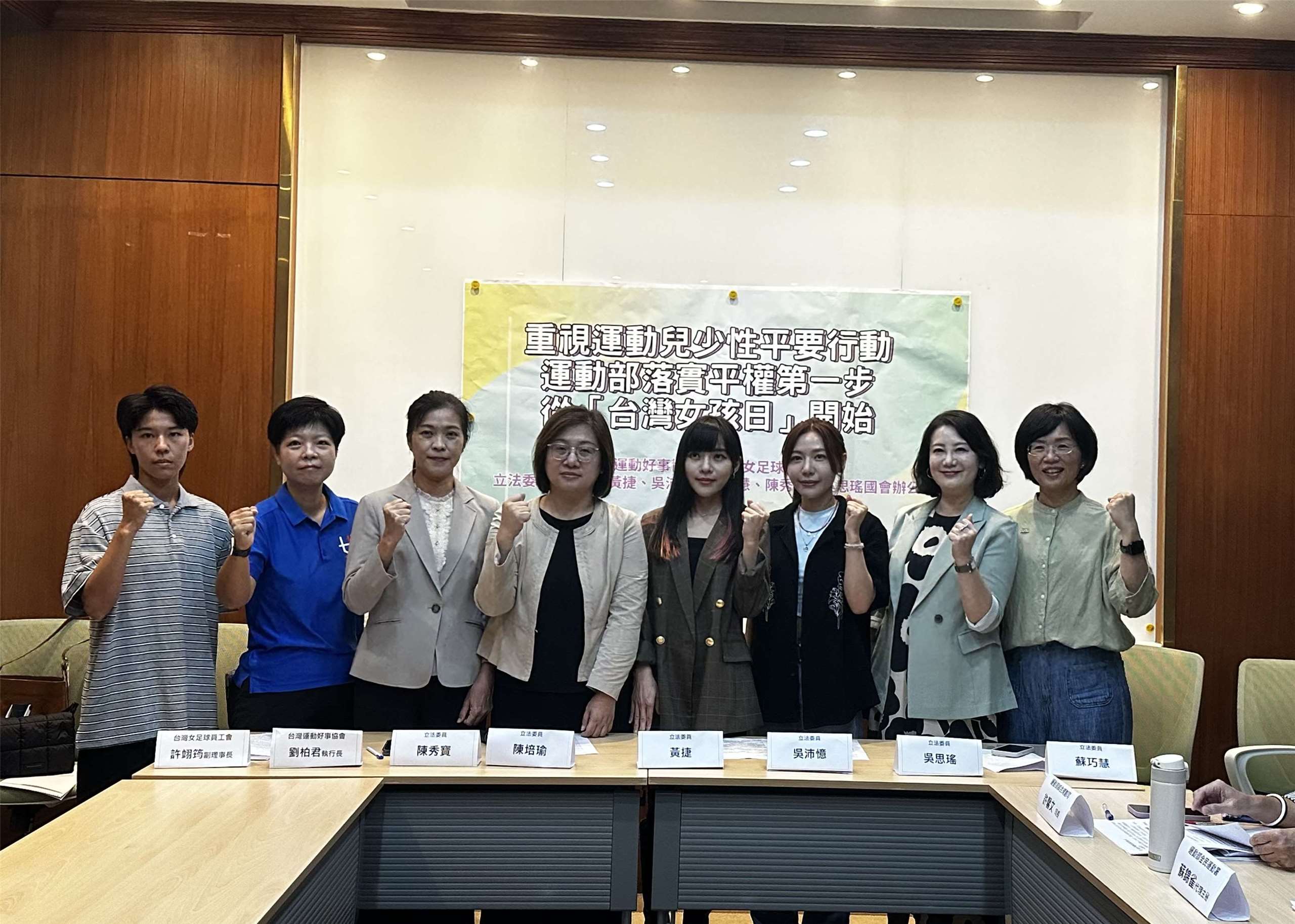 多名女性立委和民團9日共同呼籲運動部重視性平及女性運動權益。(楊雨青 攝)