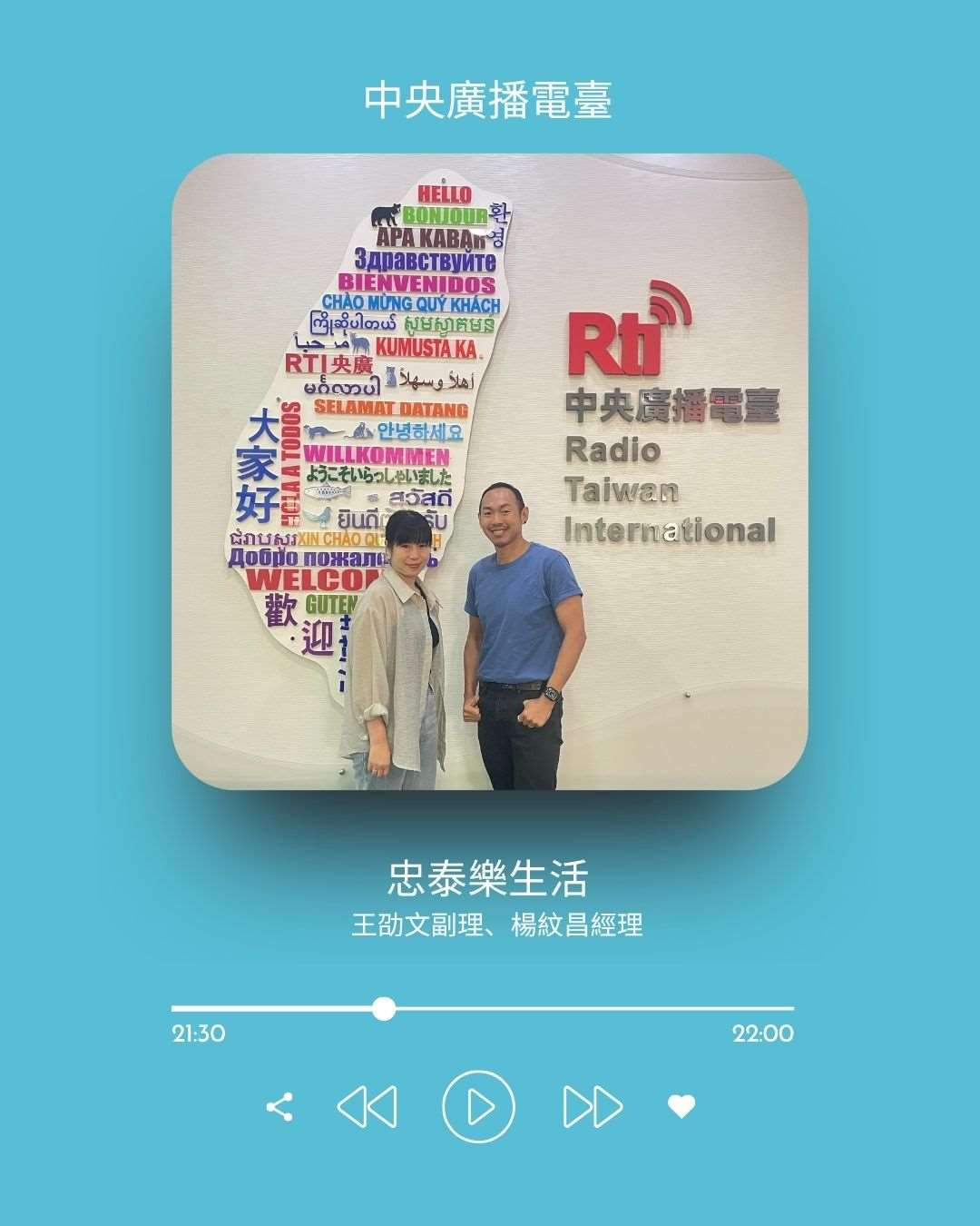 《礙玩樂》主持人倚樂，專訪「忠泰樂生活」行銷部企劃經理楊紋昌、行銷部企劃副理王劭文