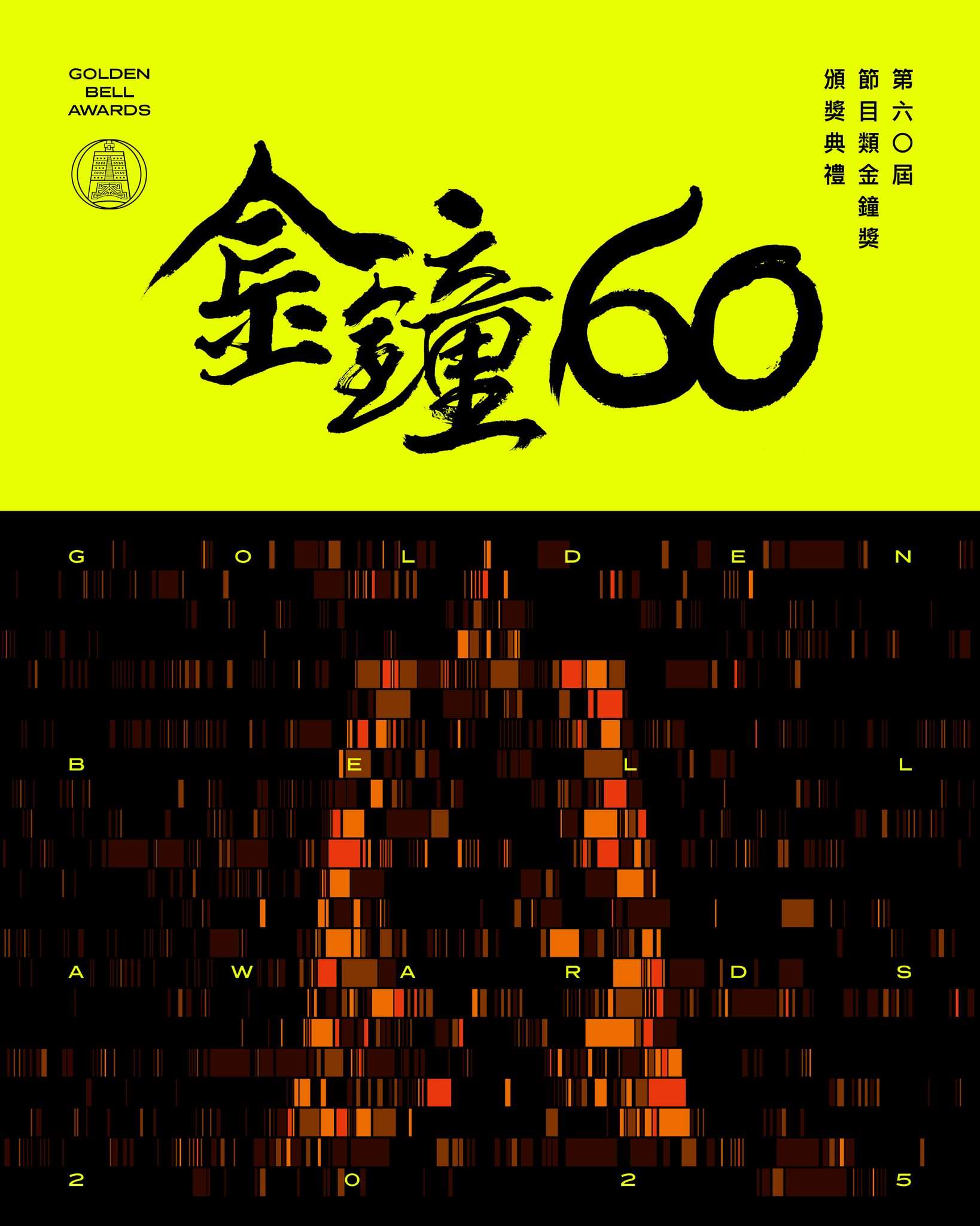 第60屆電視金鐘獎15日揭曉入圍名單，頒獎典禮將於10月17日、18日分別舉行節目類與戲劇類頒獎典禮。(三立電視台提供)