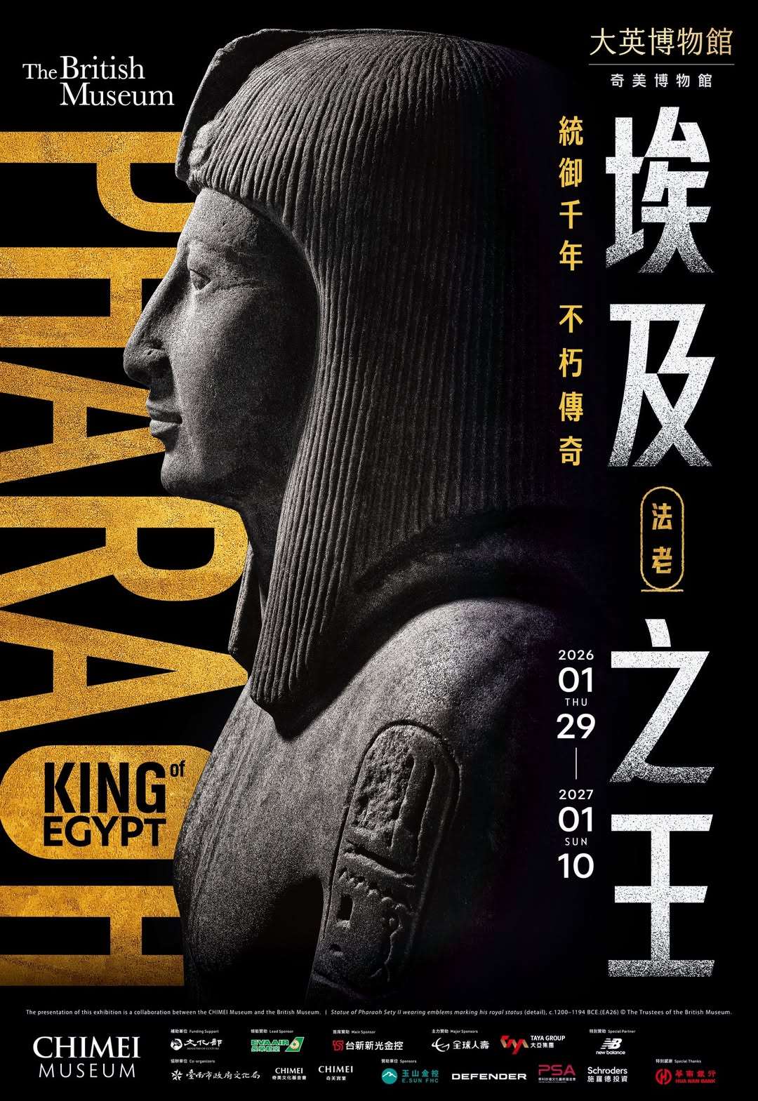 奇美博物館16日宣布，2026年1月29日至2027年1月10日，將攜手大英博物館引進《埃及之王：法老》特展。(奇美博物館提供)