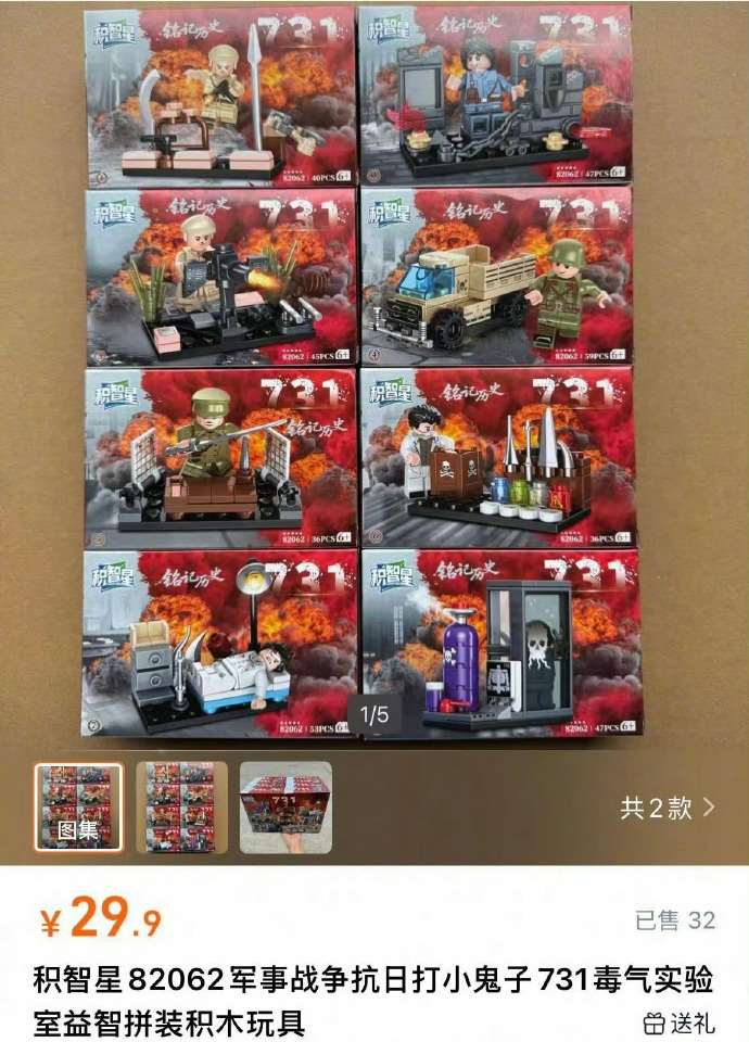 中國玩具廠商日前在電商平台推出「731毒氣實驗室拼裝積木」，然而這款玩具在遭到中國官媒發文批評冒犯民族情感後已下架。(圖：微博)
