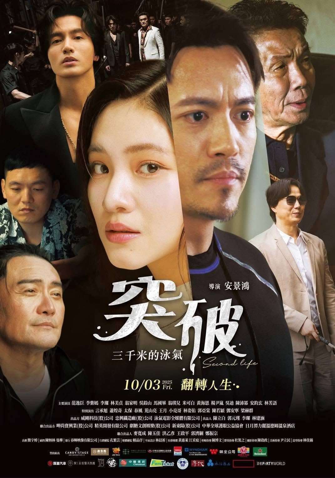 《突破：三千米的泳氣》