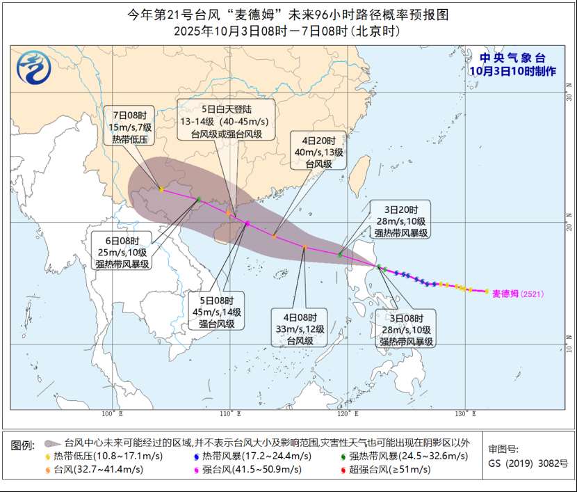 颱風麥德姆趨近海南島。(圖：中國中央氣象台)