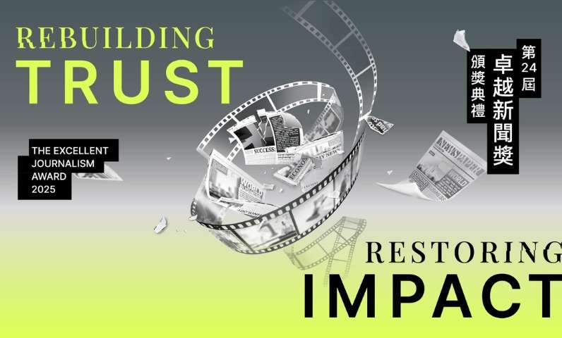 第24屆卓越新聞獎14日公布入圍名單，各獎項得獎名單將於11月18日頒獎典禮上揭曉。(翻攝卓新獎官網)