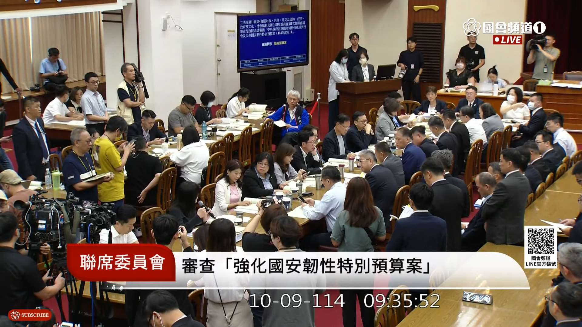 立法院財政等多個委員會聯席會議9日初審通過包含普發現金新台幣1萬元的韌性特別預算案。(翻攝國會頻道)