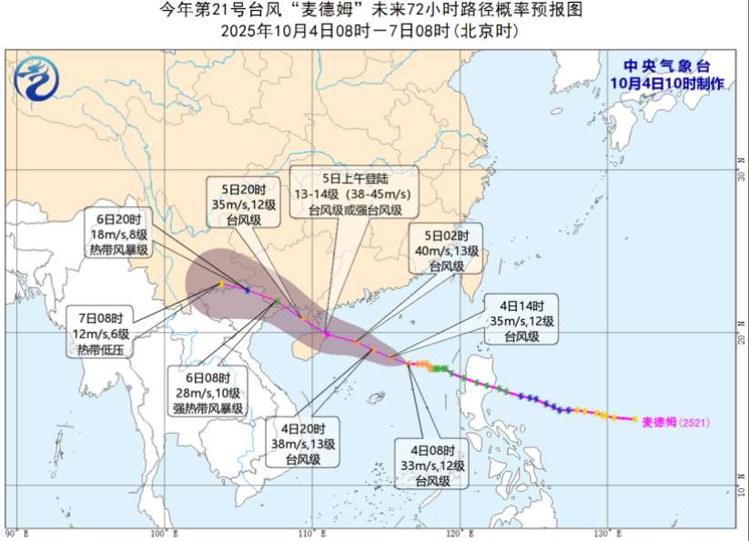 中國中央氣象台今(4)日上午6時發布颱風麥德姆橙色預警。(圖：中國中央氣象台官網)