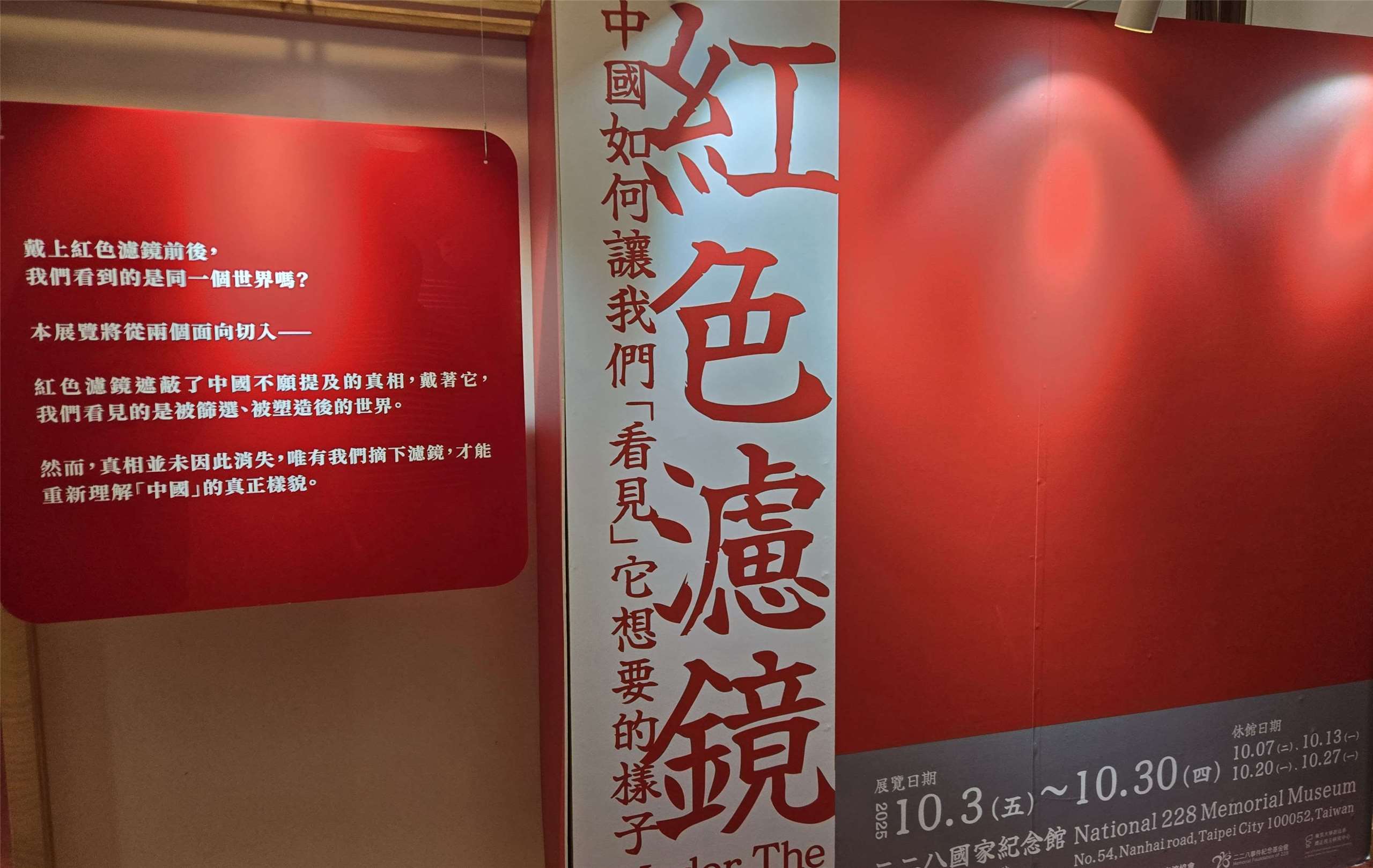 「紅色濾鏡」揭密中國如何讓人們看見他想要的樣子。(陳國維 攝)