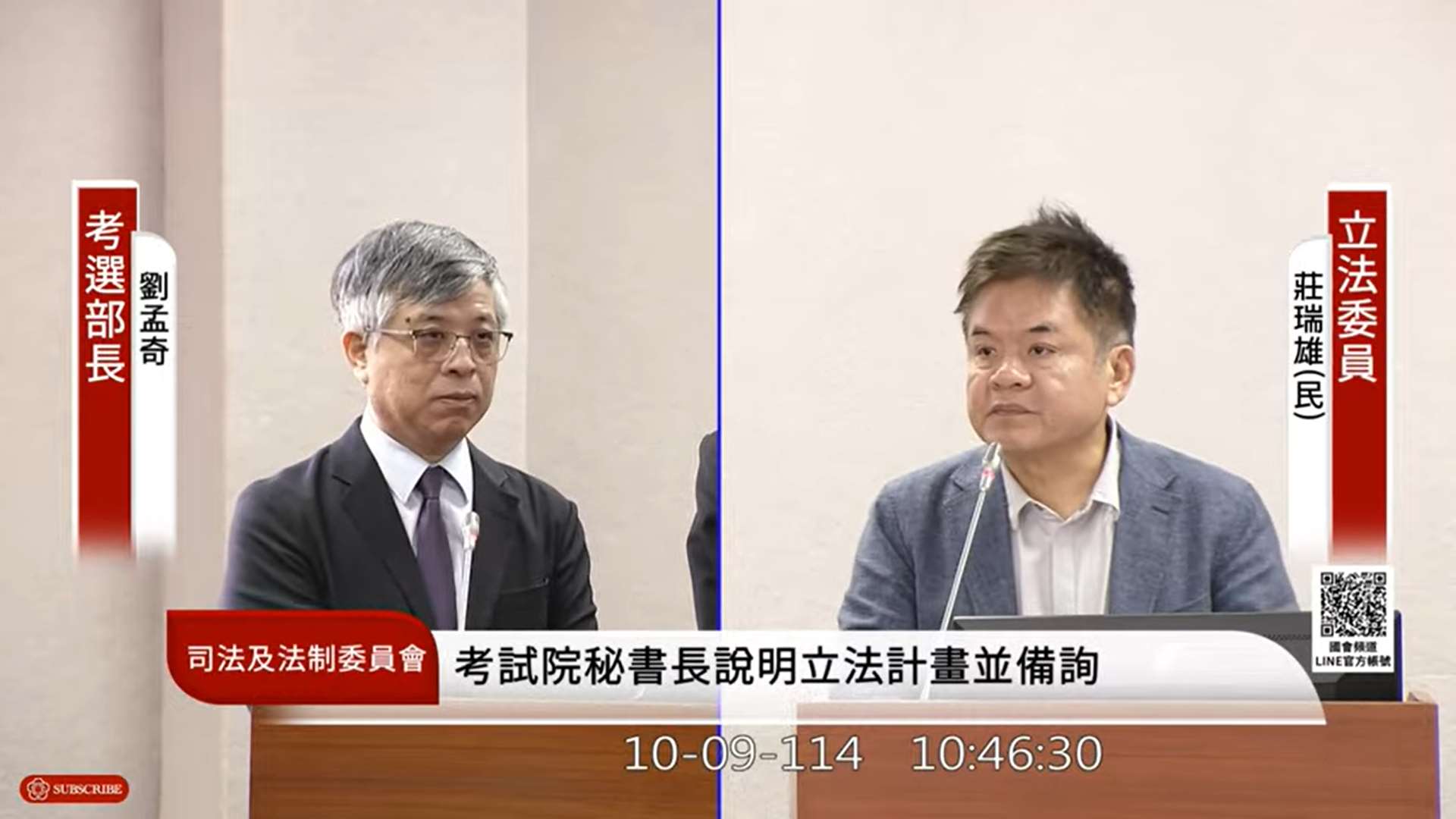 考選部長劉孟奇9日在立院備詢時表示，考選部皆按照規定負起資通安全責任，且每年至少實施一次災難復原演練。(圖擷自國會頻道)