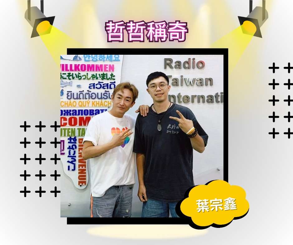 葉宗鑫/吉他手