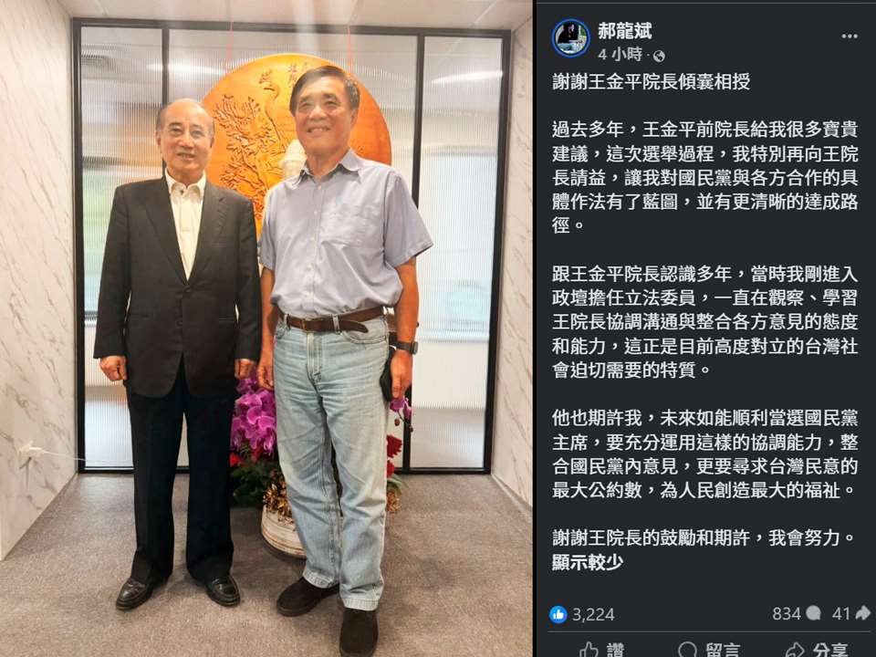 郝龍斌16日在臉書貼出和前立法院長王金平合影照片。(FB)