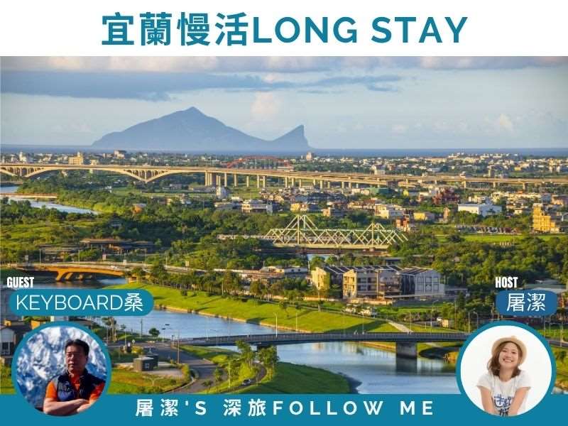 宜蘭旅遊｜慢活long stay，從日出到溫泉的美好生活！