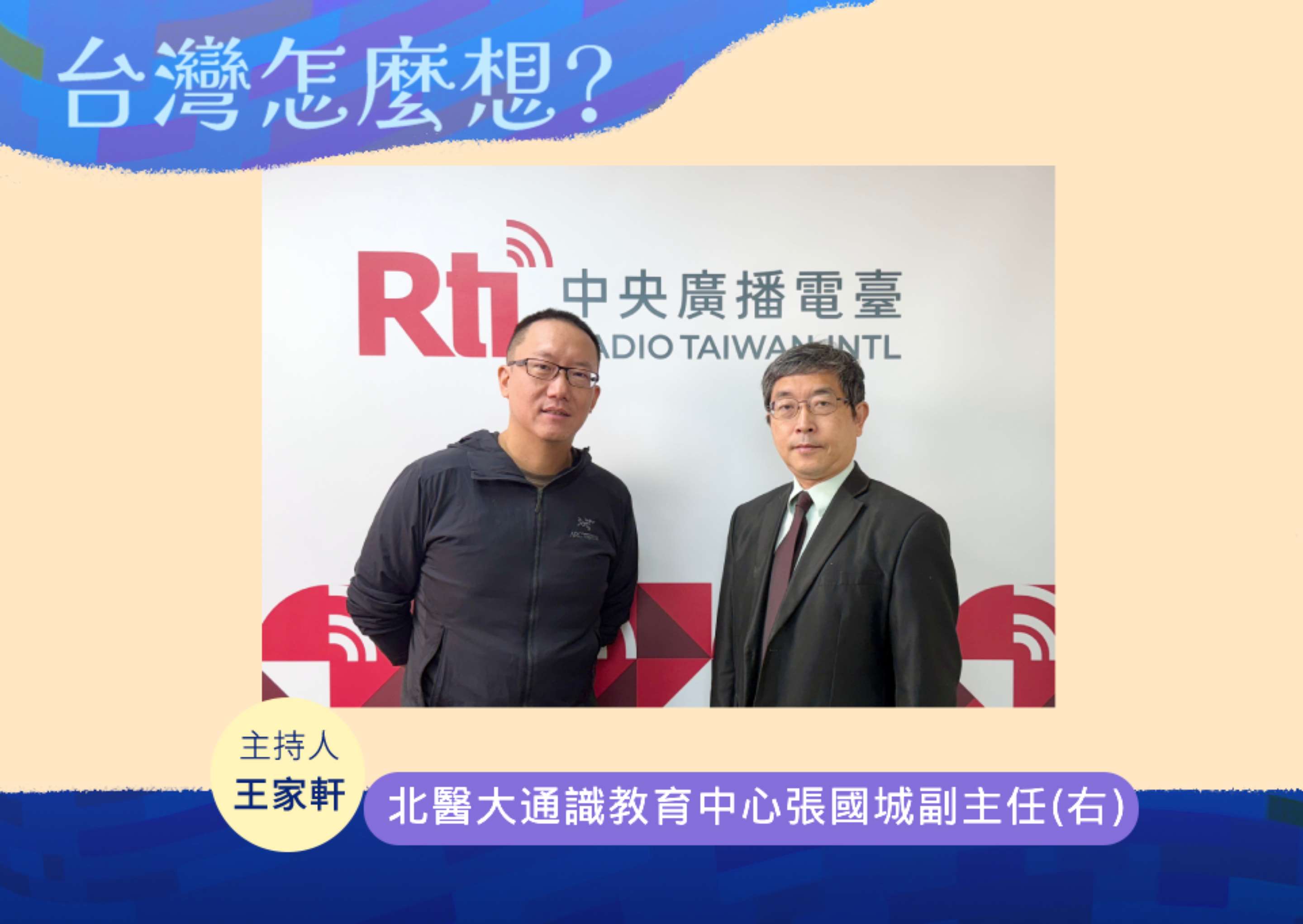 【台灣怎麼想】中共四中全會閉幕，九位上將落馬，習近平陷信任危機？