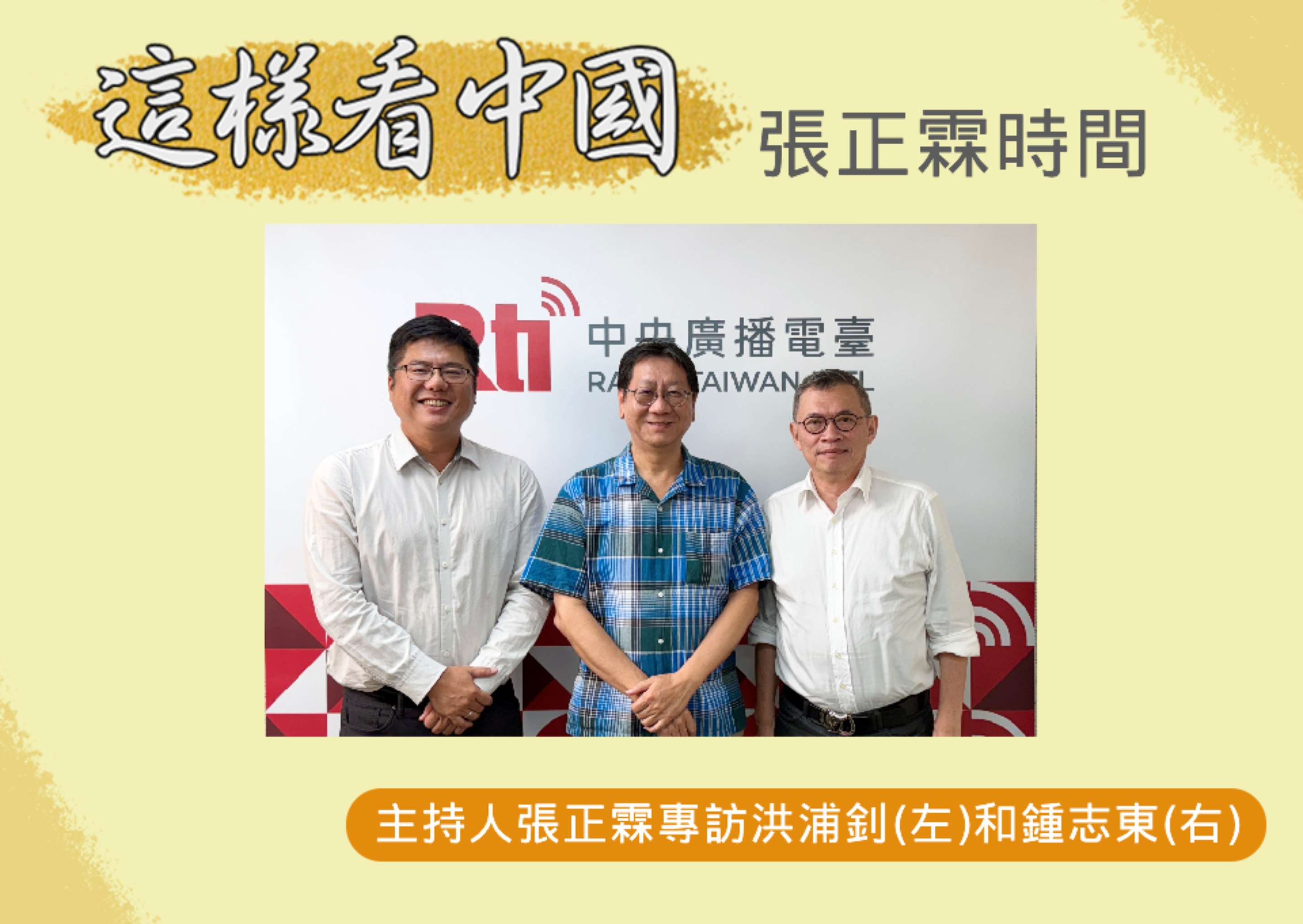 【張正霖時間】川習會的布局&台美日中的關係變化解析 【張正霖時間】川習會的布局&台美日中的關係變化解析