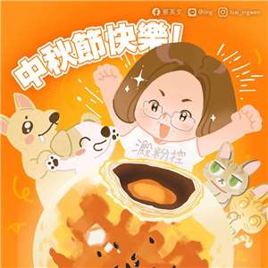 前總統蔡英文以一張自己衣服上寫著「澱粉控」的Q版圖畫，祝福大家佳節愉快。(圖：蔡英文臉書)