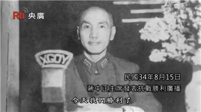 1945年8月15日蔣中正委員長親自在央廣麥克風前，宣佈了抗戰勝利的消息。( 註： 當時央廣以「國際廣播電台」呼號為「XGOY」對國外廣播。)(央廣資料照)