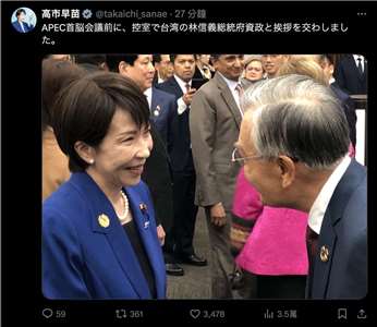 日相高市早苗(左)於社群貼出與我方APEC領袖代表林信義(右)互動的照片。(截自高市早苗X社群)