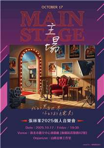 視障音樂家張林峯將舉行2025個人專場音樂會「主場」