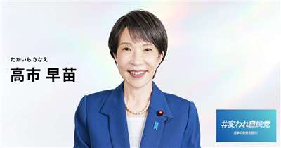 日本自民黨新總裁高市早苗可望成為首相，當地媒體引述相關人士說法，美日兩國在協調預定10月底美國總統川普(Donald Trump)訪日時，於28日舉行領袖會談，高市有望作為新日相首次跟川普會談。資料照。(圖:日本自民黨官網)