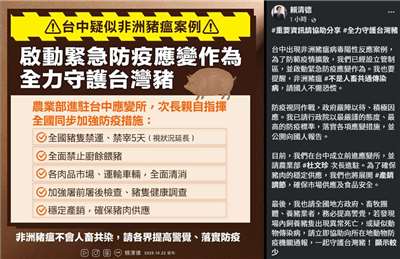 台中爆非洲豬瘟案例，賴清德總統今天(22日)透過臉書發文表示，為了防範疫情擴散，政府已經設立管制區，並啟動緊急防疫應變作為。(FB)