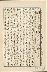 PD
第7批兩蔣日記數位檔公開（2）
國史館30日表示，蔣經國日記原本民國39年（1950
年）6月28日之記事，杜魯門聲明用軍事支持南韓，
並派第七艦隊合作保衛台灣，但在杜的聲明中包括兩
點，一、停止對大陸的海空軍活動，二、台灣的地位
等將來再定。
（國史館提供）
中央社記者葉素萍傳真　114年9月30日
