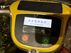 台北市共享單車YouBike於1日晚間出現異常，許多民眾下班欲借車轉乘，卻發現車輛全數顯示「本車暫停服務」，微笑單車公司已公告正在盡力排除異常。 （圖：中央社）