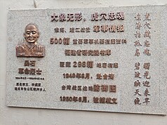 央視10月播出諜戰劇「沉默的榮耀」，講述中共潛伏在台灣的國防部中將參謀次長吳石的故事，吳石後來在台被判處死刑。圖為上海愚園路上紀念吳石的說明牌，攝於3月，吳石曾在這一帶送交情報給中共人員。

