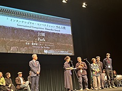 2025年山形國際紀錄片影展頒獎典禮15日在山形市中央公民館舉行，台灣紀錄片「公園」獲「國際競賽單元」優秀獎。
（駐日台灣文化中心提供）
