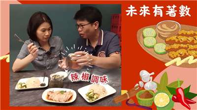 馬來西亞人吃東西，辣椒調味很重要