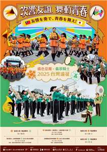 有「橘色惡魔」之稱的日本橘高校吹奏樂部與「翡翠騎士」農大二高吹奏樂部，在文化總會促成下，將在12月首度在台合體共演，並走訪台北、嘉義市、高雄、屏東。(翻攝自文化總會粉絲專頁)
