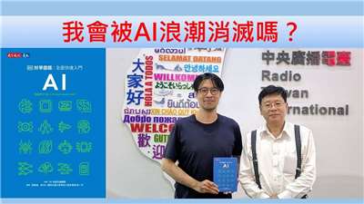 林一平（陽明交通大學資訊工程系教授）