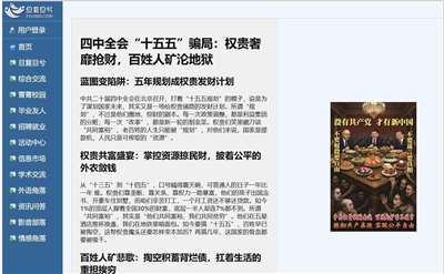 駭客組織「匿名者64」表示，他們駭入多個中國政府單位、軍工單位及知名大學網站，將其主頁換成「四中全會『十五五』騙局：權貴奢靡搶財，百姓人礦淪地獄」「沒有共產黨 才有新中國」等內容。(X@64anonymous799)