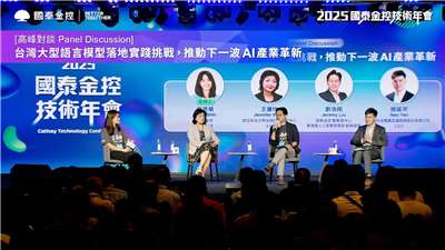 國泰金控20日舉辦技術年會，論壇以「台灣大型語言模型落地實踐挑戰」為題，邀請產學專家對談。(翻攝國泰金控YouTube)