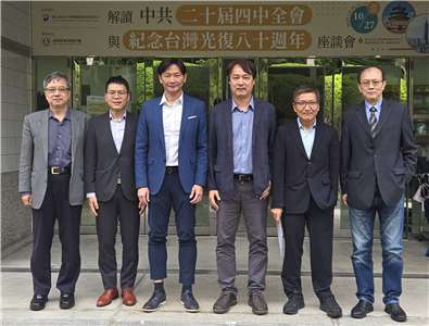 政大國關中心舉辦「解讀中共20屆四中全會」座談會。(陳國維 攝)