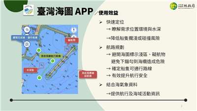 內政部今天(16日)宣布推出「台灣海圖APP」，預計11月1日在App Store及Google Play同步上架，可免費試用6個月。(圖：內政部)
