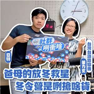 主持人亞特(左)與來賓董力玄(右)