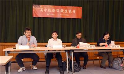 淡江大學經濟學系與中央廣播電臺合作舉辦「美中經濟識讀座談會」。(江麗華攝)