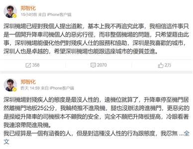 歌手鄭智化25日發文控訴中國深圳機場對身障人士態度不佳，隔天再度發文表示已收到機場道歉，不再追究。（圖擷自鄭智化微博）