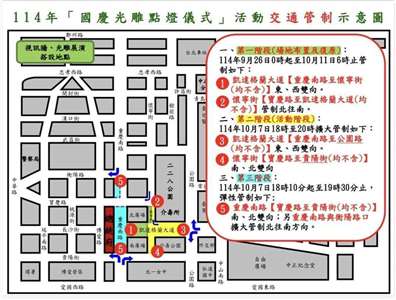 國慶光雕點燈儀式，總統府周邊7日擴大交管。(圖：台北市警察局中正第一分局網站)