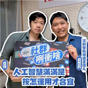 主持人亞特(左)與來賓莊哲昀(右)