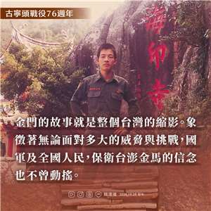 賴總統今天(25日)在社群貼出於金門當兵照片，強調無論面對多大的威脅與挑戰，國軍及全國人民保衛台澎金馬的信念也不曾動搖。(圖:賴總統臉書)