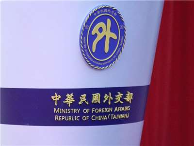 總合外交涵蓋範圍廣泛多元，其中「智庫外交」則能歸納為外交學院智庫化、首長應智庫邀請出訪以及邀請智庫來訪三種推動方向 (央廣檔案/記者王照坤 攝)