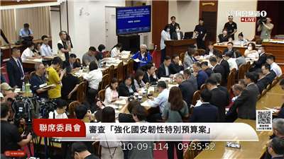 立法院財政等多個委員會聯席會議9日初審通過包含普發現金新台幣1萬元的韌性特別預算案。(翻攝國會頻道)