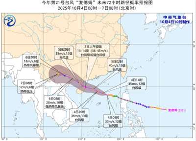 中國中央氣象台今(4)日上午6時發布颱風麥德姆橙色預警。(圖：中國中央氣象台官網)